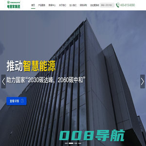 电管家集团股份有限公司-电管家集团