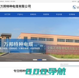 伴热电缆-补偿电缆-高温电缆-安徽万邦特种电缆有限公司