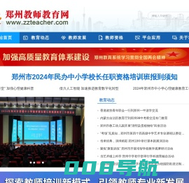 郑州教师教育网
