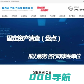 固定资产盘点|陕西禾宁电子科技有限公司