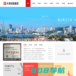 大洲控股集团有限公司