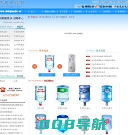 武汉送水网-矿泉水|纯净水|桶装水配送价格-桶装水订水公司电话