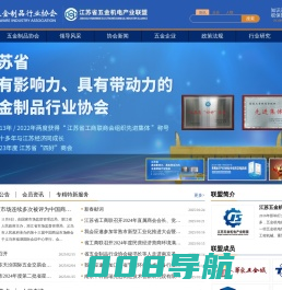 江苏五金机电产业联盟 - 江苏省五金制品行业协会