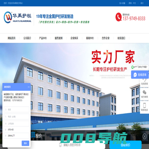 华禹护栏|锌钢护栏_阳台护栏_护栏厂家-华禹专注阳台护栏、楼梯栏杆、百叶窗、空调架、基坑护栏、道路护栏等锌钢护栏产品的生产销售。