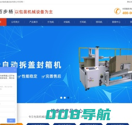 泰安打包机,封箱机,泰安收缩机,封口机,泰安真空机-山东柏步杨机械公司