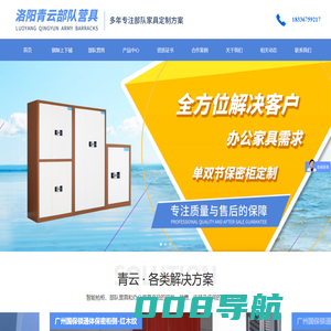 洛阳青云办公家具有限公司