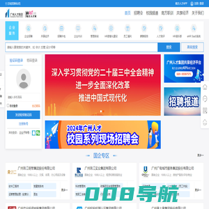 南方人才网-人才招聘,求职找工作,猎头服务,job168市场招聘网