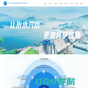 广东华南水电高新技术开发有限公司