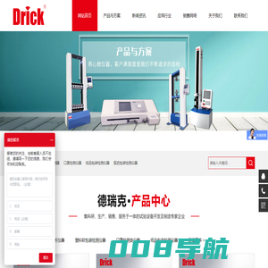 山东德瑞克分析仪器有限公司_德瑞克仪器_实验室一站式服务_实验室仪器厂家-专注实验室仪器研发、生产、销售，实验室整体建设方案