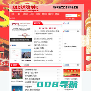红色文化研究咨询中心