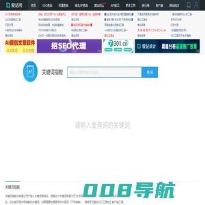 关键词指数查询_全网关键词指数_搜索热度趋势查询 - 爱站网