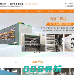 污泥干燥机厂家-网带干燥机-常州市佳一干燥设备有限公司