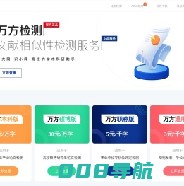 万方论文查重系统【官方】