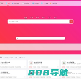 推导航 - 网址大全-上网导航-网址导航网站！