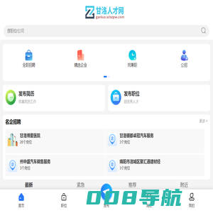 甘洛县招聘网_甘洛县人才网_凉山甘洛同城附近找工作