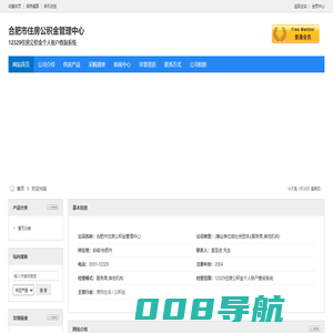 合肥市住房公积金管理中心