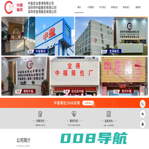 深圳市中盈箱包有限公司