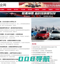 车企网