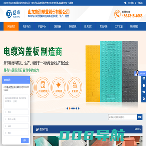 电缆沟盖板|复合电缆沟盖板|电力盖板|山东鲁润塑业股份有限公司