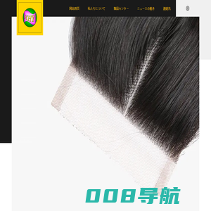 青島翔和鉞髪製品有限公司