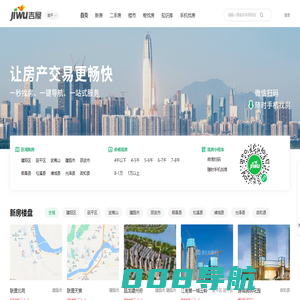 南平买房_南平房产网_南平购房找吉屋网 - 南平吉屋网
