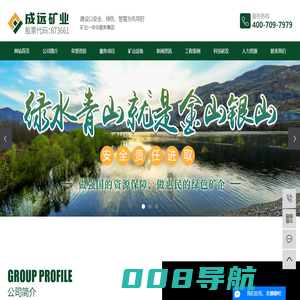 矿山施工总承包_爆破施工_矿山爆破-成远矿业开发股份有限公司