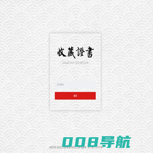 玉雕证书查询-玉雕证书查询