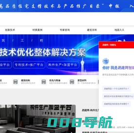 易建网--建筑产业化平台，一键在手,工程无忧
