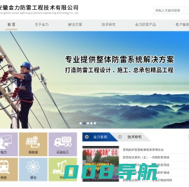 JLZ避雷针系列、JLD引下线系列、JLD接地极系列——安徽金力防雷工程技术有限公司