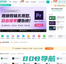 软件入门自学视频教程_ 学软件，就上软件侠