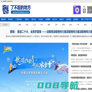 昌海网络--了不起的地方栏目