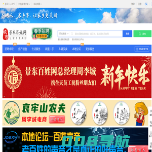景东百姓网-景东招聘找工作、找房子、找对象，景东综合生活信息门户！