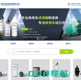 机油滤清器_柴油滤清器_空气滤清器_安徽美瑞尔滤清器有限公司