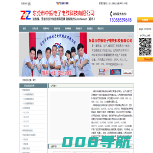 东莞市中振电子电线科技有限公司官方首页-东莞硅胶线|硅胶电线|东莞硅胶线|硅胶线缆厂家|电子线|硅胶电线|喇叭线|端子线、
