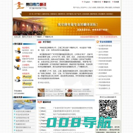 贯日南方翻译