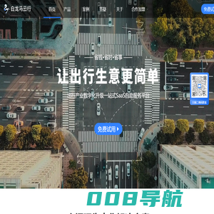 白龙马云行