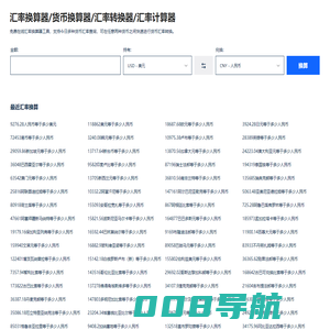 汇率换算器_货币换算器_汇率转换器_汇率计算器