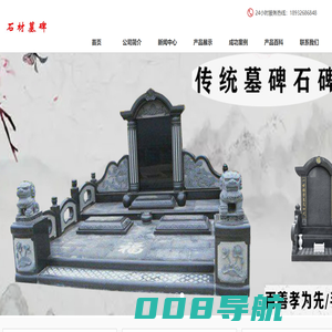 找石材墓碑哪家好-推荐优质墓碑厂家报价-可定制各种石材墓碑