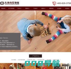 东奥1 海星地板11