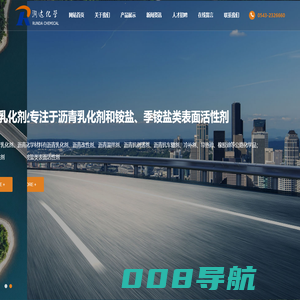 博兴县润达化学有限公司|_润达化学,阳离子乳化剂, 阴离子乳化剂, 路用材料, 季铵盐系列, 路用机械设备
