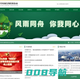 天津市有害生物防制协会