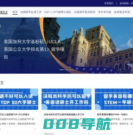 短期留学 赴美工作 UCLA UCSC EVCC 中国北京办公室 飞越东方