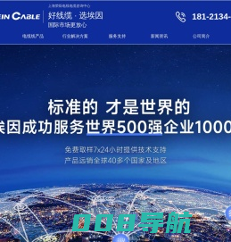新能源电缆-出口认证电缆-柔性自动化电缆-通讯电缆厂家
