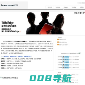 联想笔记本维修_联想电脑维修_联想维修点-天津联想笔记本维修点