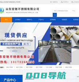 山东宏驰不锈钢有限公司-宏驰不锈钢板,不锈钢管 ,不锈钢型材, 不锈钢制品
