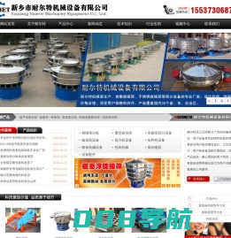 振动筛分机厂家-新乡市耐尔特机械设备有限公司