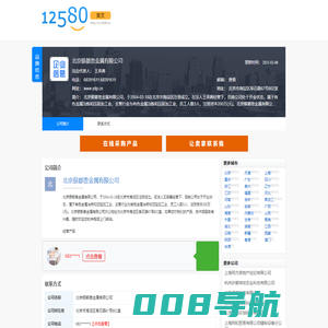 北京银都贵金属有限公司