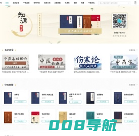 中医医书典籍-中药学在线阅读-知源中医