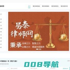重庆刑事辩护律师_重庆离婚婚姻律师_重庆经济债务律师-易泰律师网