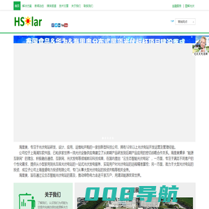 海里奥光伏